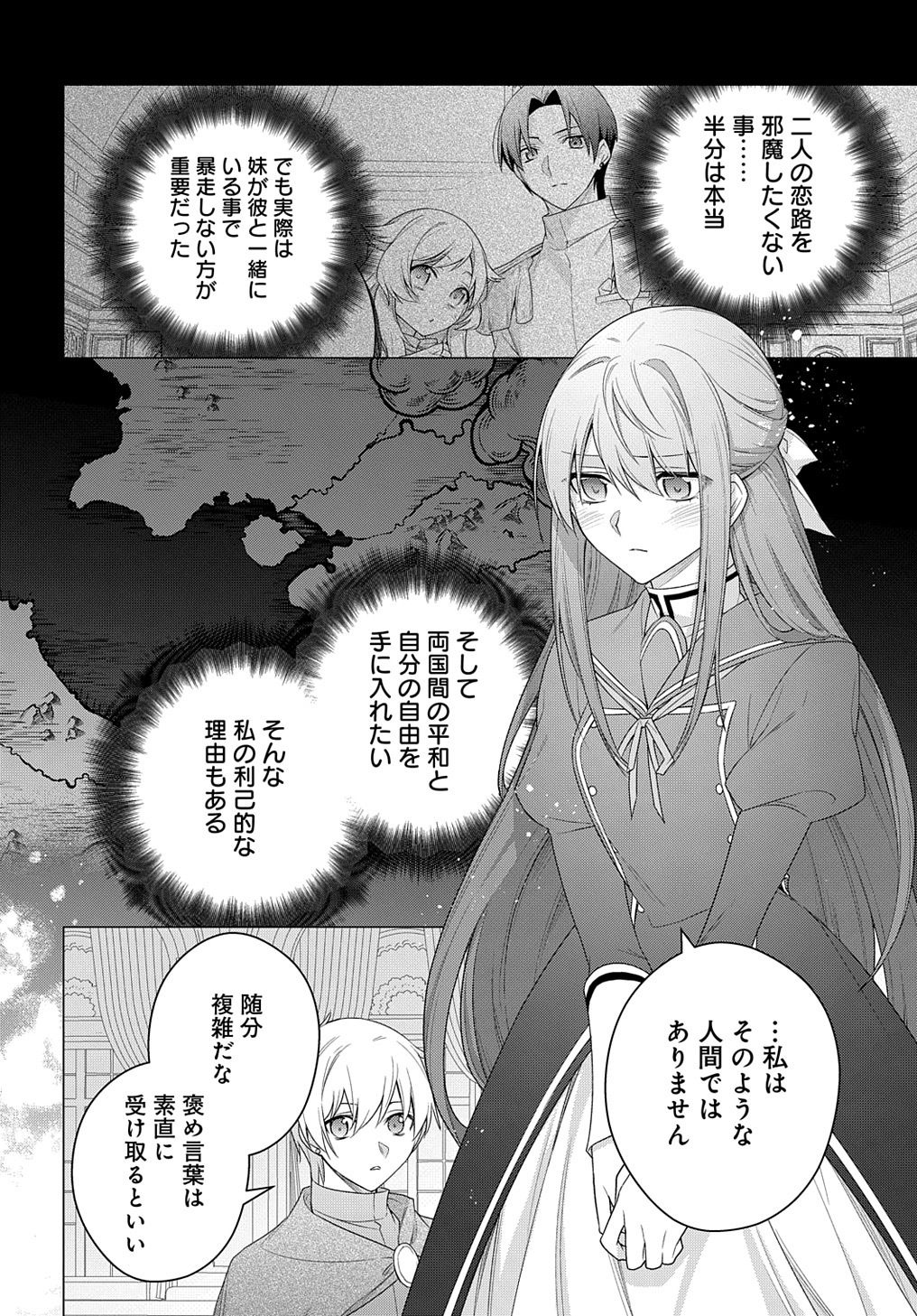 元、落ちこぼれ公爵令嬢です。 THE COMIC 第25話 - Page 26