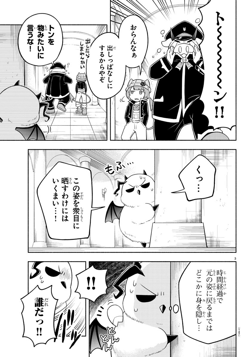 魔界の主役は我々だ！ 第17話 - Page 3