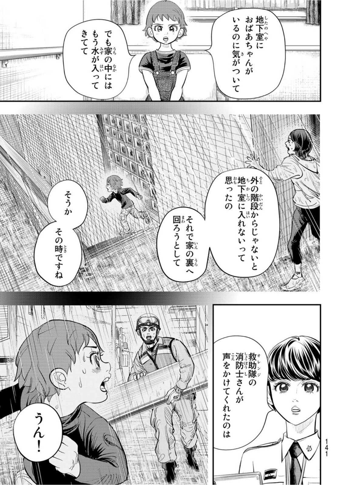 め組の大吾 第9話 - Page 7