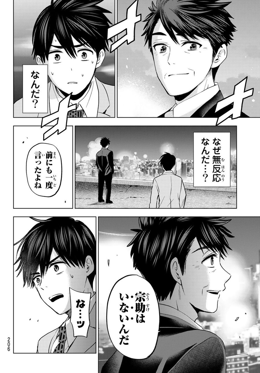 カッコウの許嫁 第165話 - Page 16