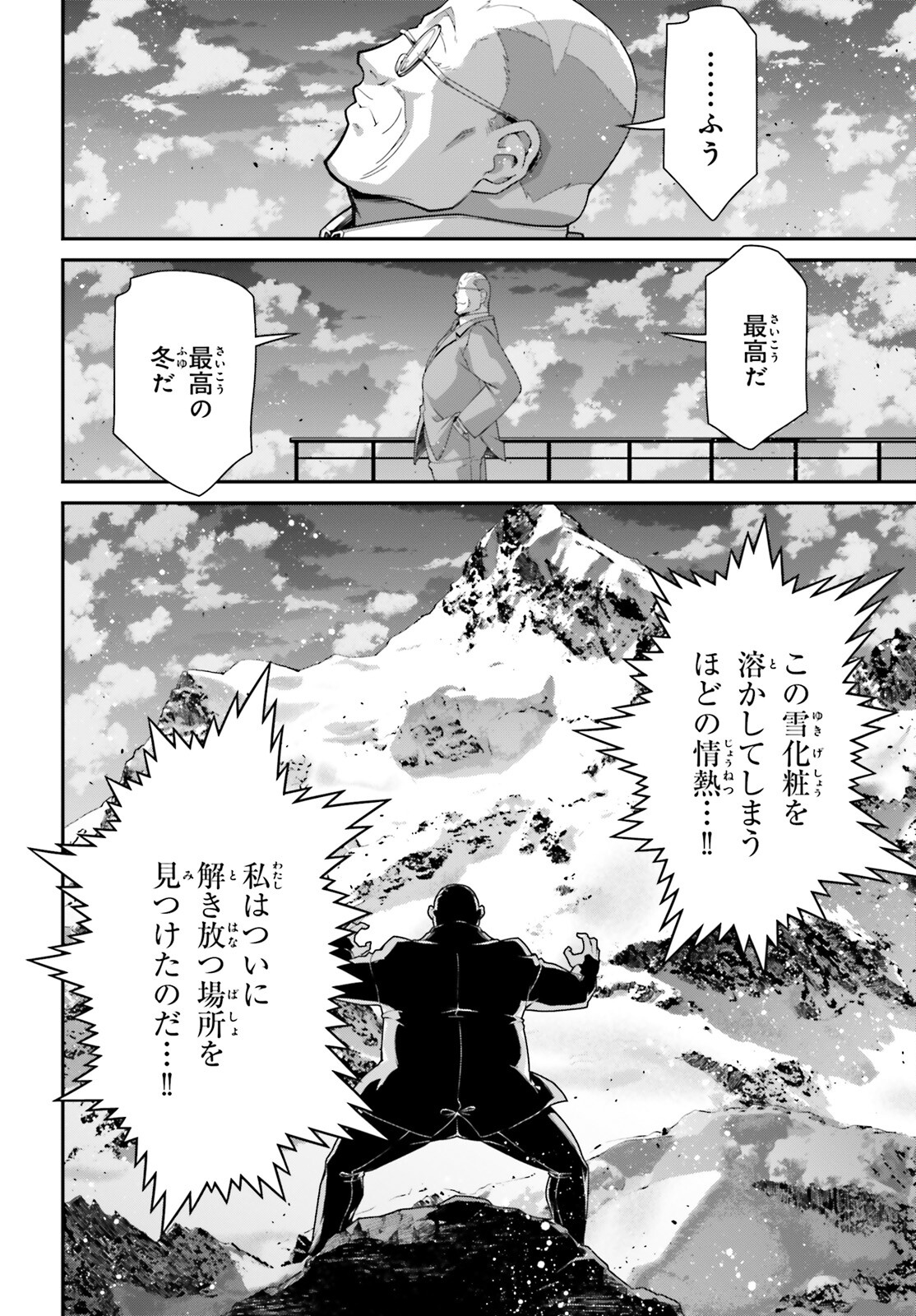 幼女戦記 第95話 - Page 10