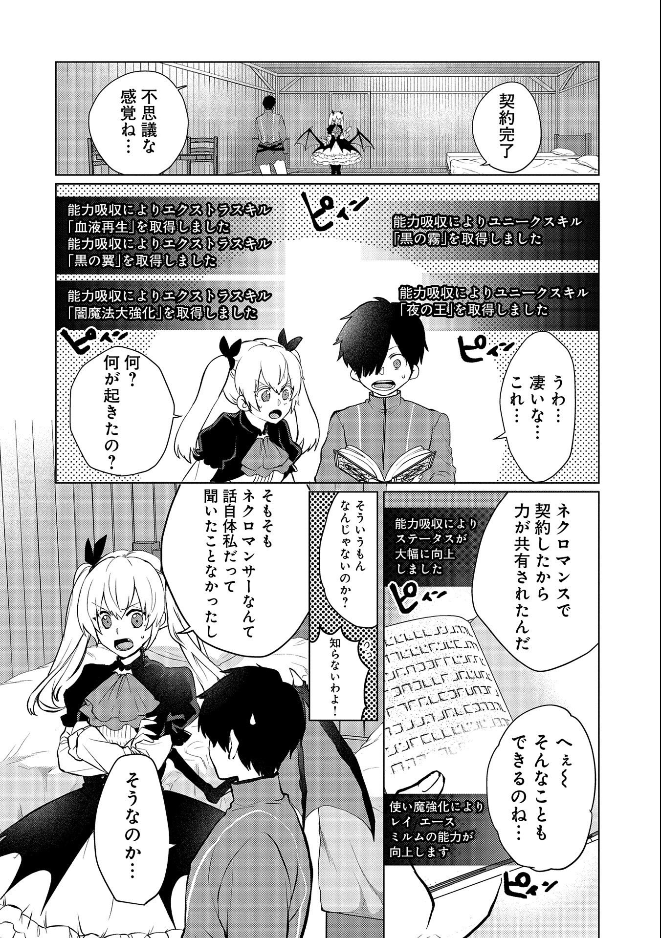 Sランクパーテ 第2.1話 - Page 4