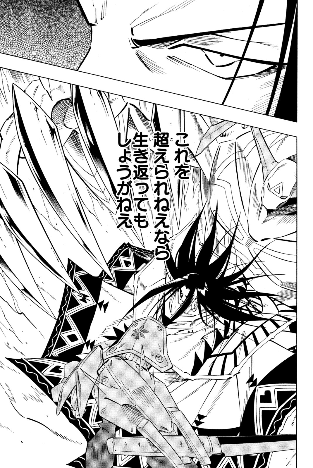 シャーマンキングザスーパースター 第237話 - Page 9