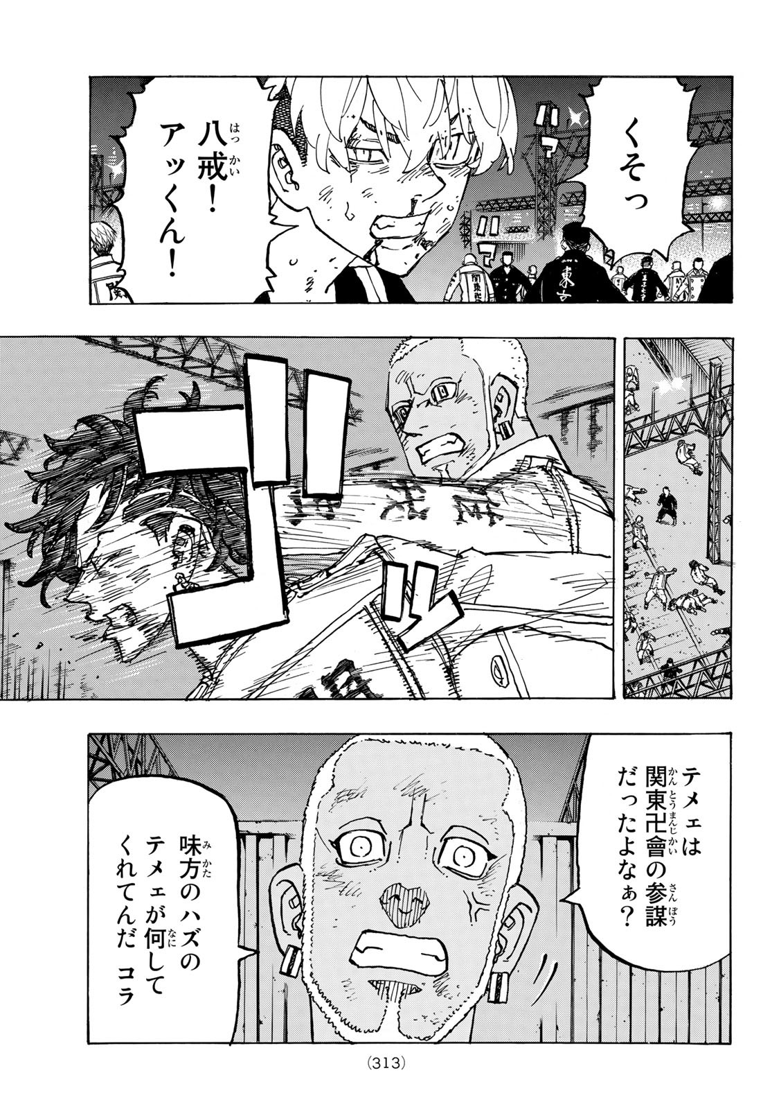東京卍リベンジャーズ 第252話 - Page 5