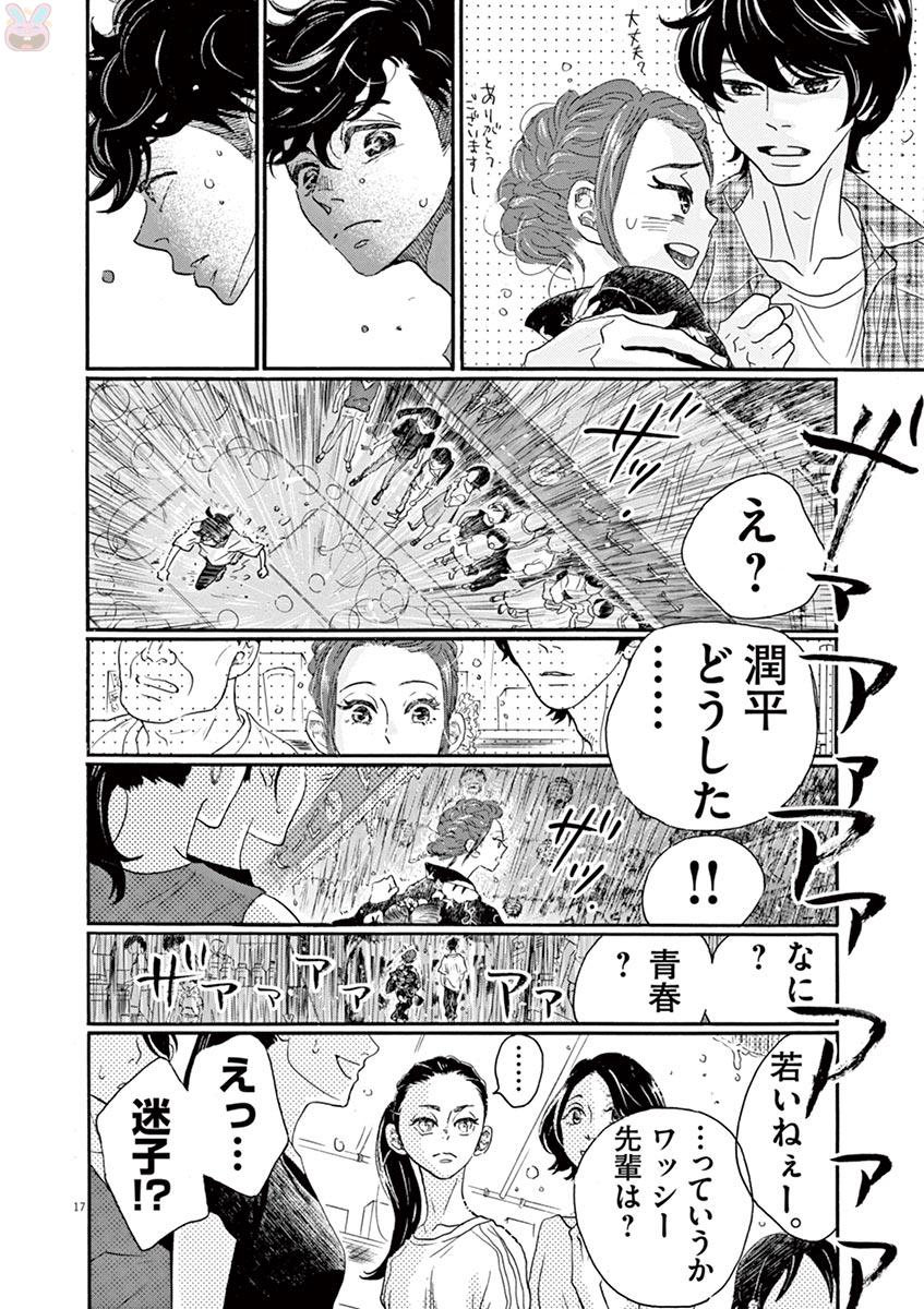 ダンス・ダンス・ダンスール 第73話 - Page 17