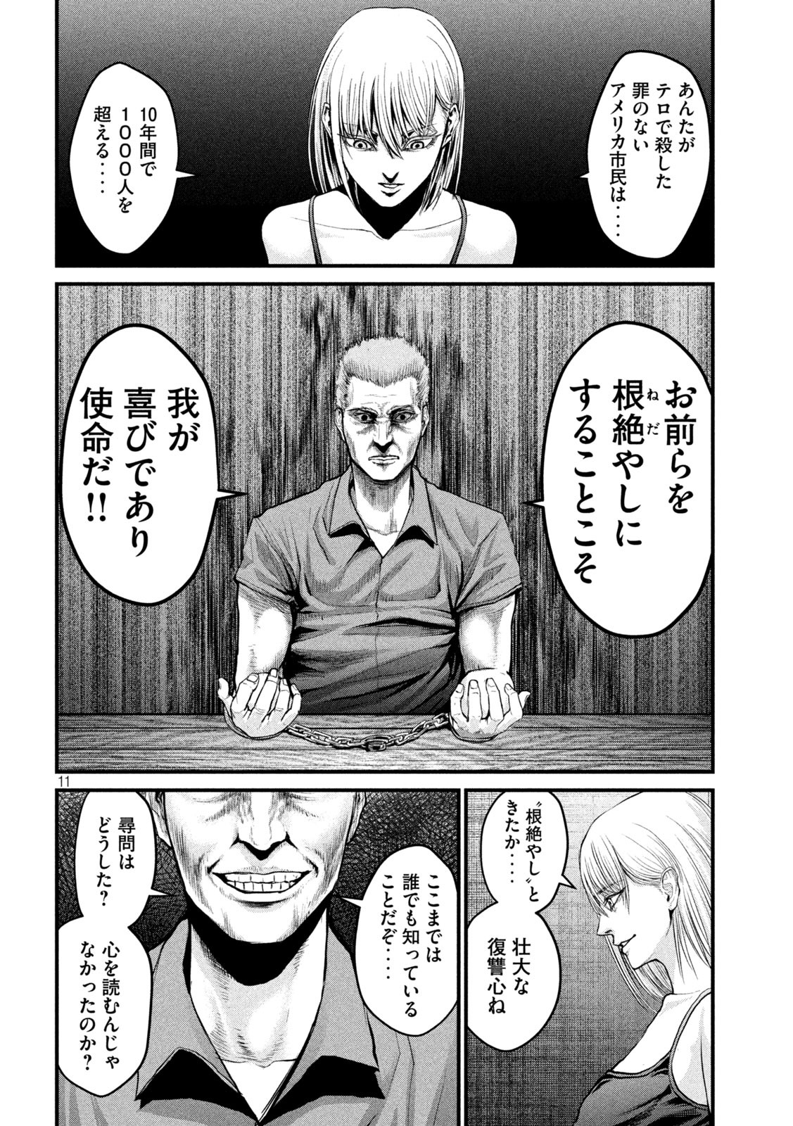 ザ・ヒステリックトリガー 第1話 - Page 11