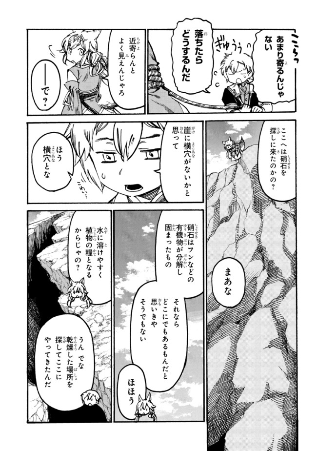 追放された転生公爵は、辺境でのんびりと畑を耕したかった 第10.2話 - Page 6