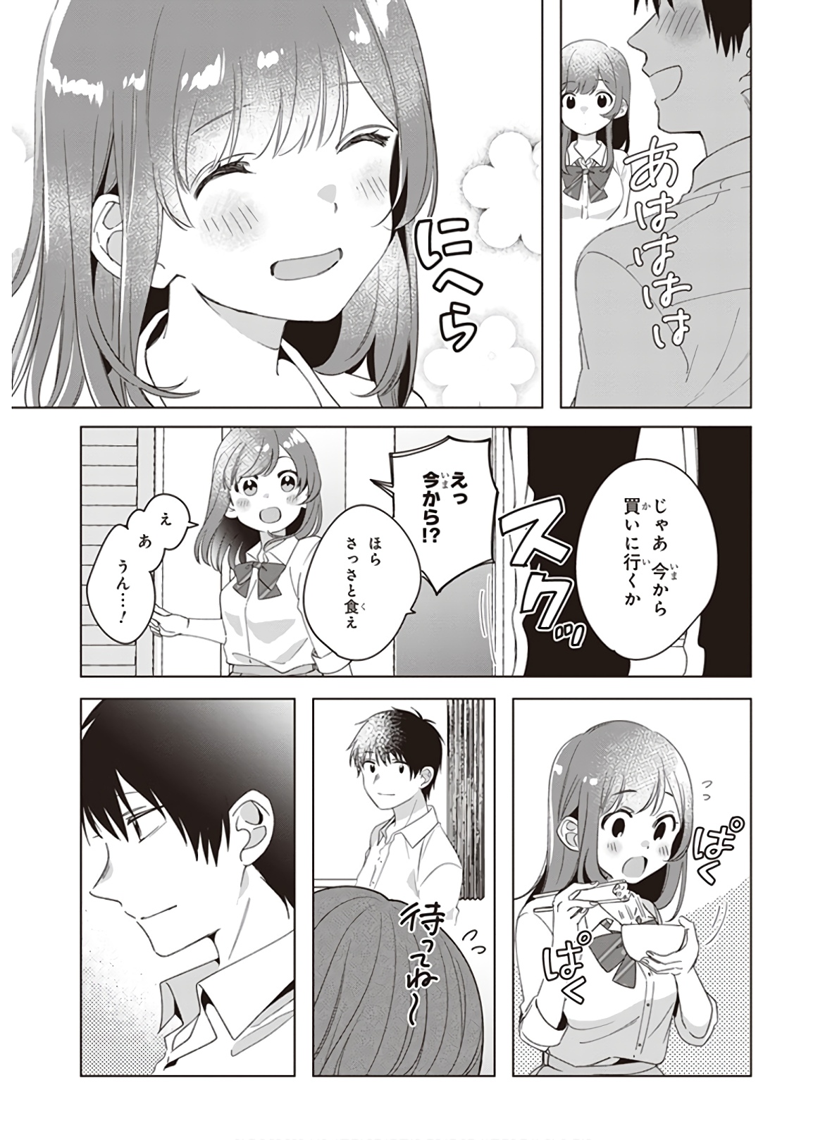 ひげひろ 第11話 - Page 11