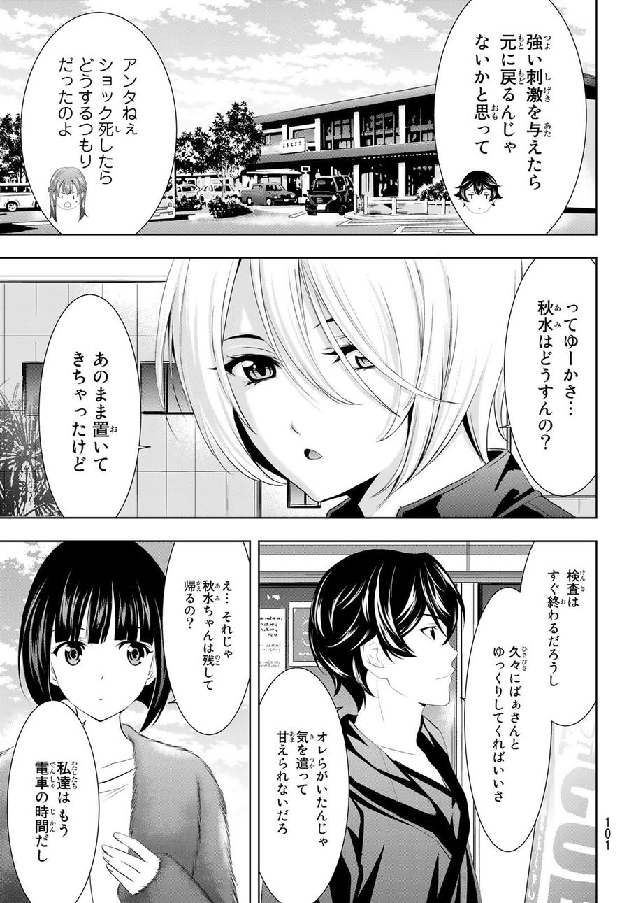 女神のカフェテラス 第62話 - Page 16