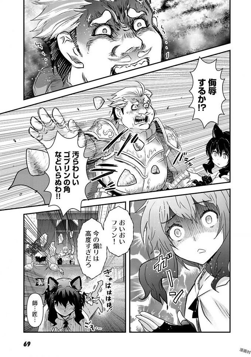 転生したら剣でした 第14話 - Page 15