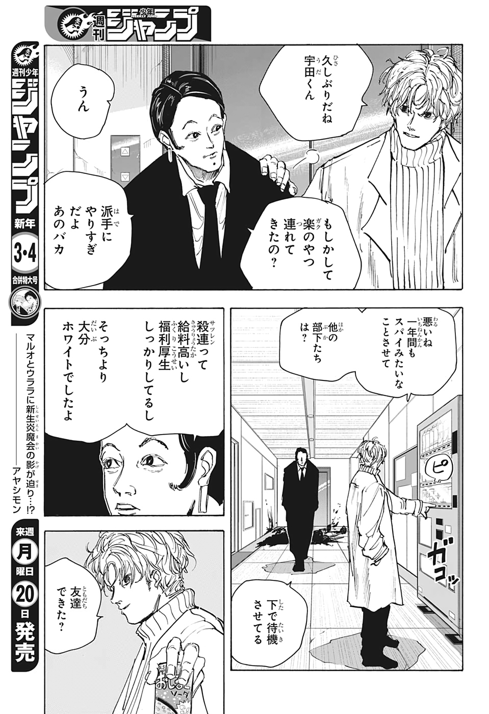 SAKAMOTO -サカモト- 第51話 - Page 15