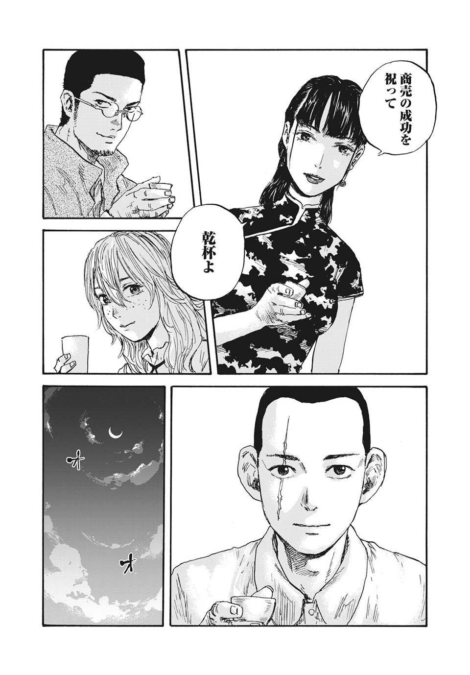 満州アヘンスクワッド 第29話 - Page 17