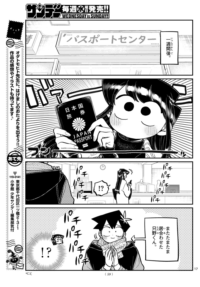 古見さんは、コミュ症です 第276話 - Page 17