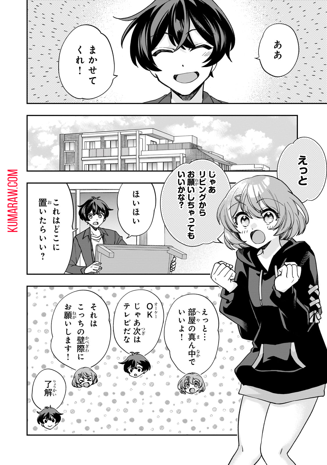 ネットの『推し』とリアルの『推し』が隣に引っ越してきた 第1話 - Page 24