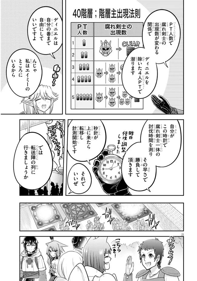 ライブダンジョン！(Comic) 第50.2話 - Page 6