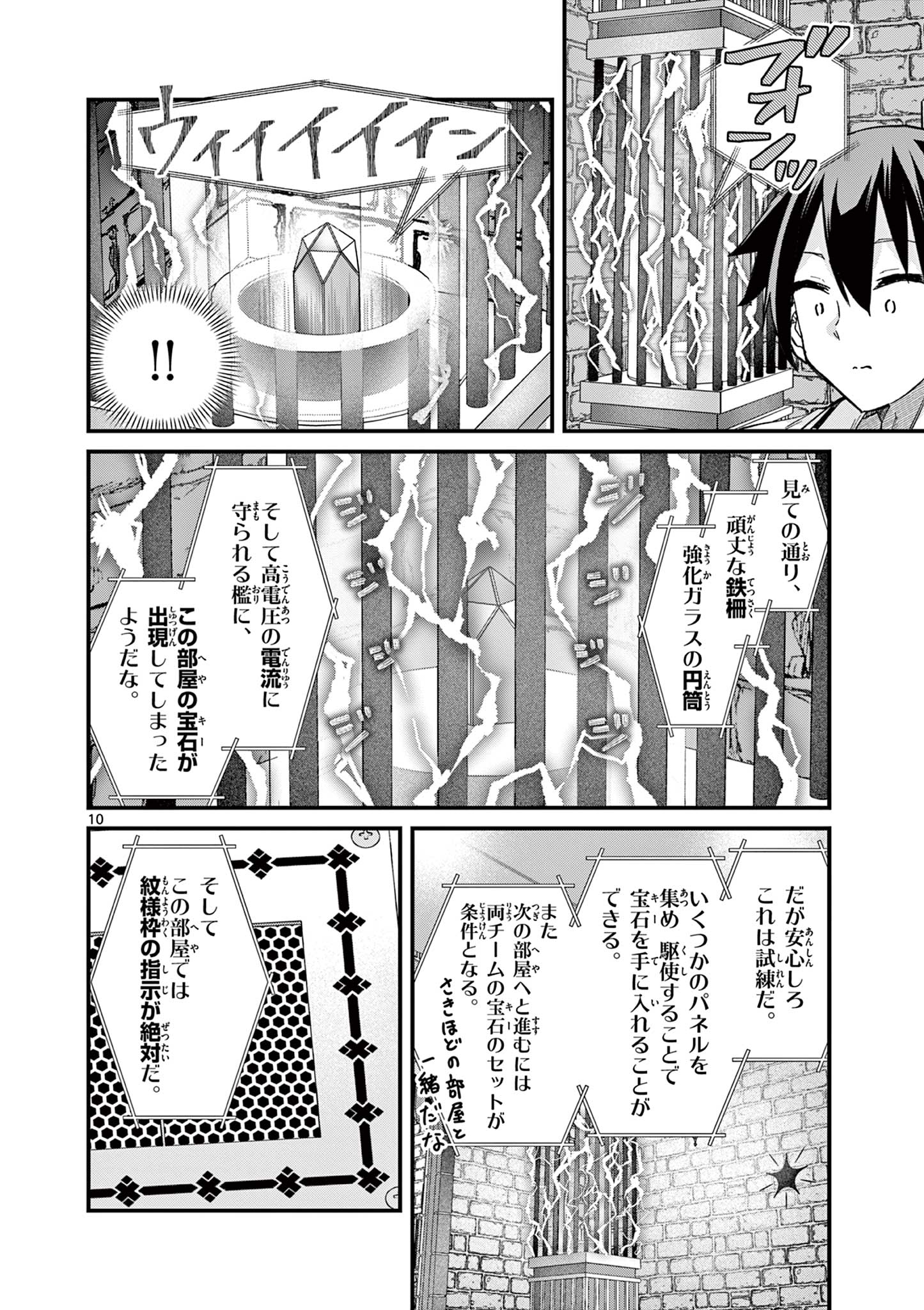 私と脱出しませんか？ 第36話 - Page 11