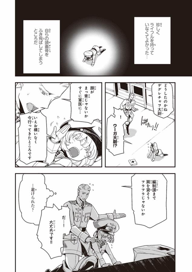 幼女戦記 第11話 - Page 42