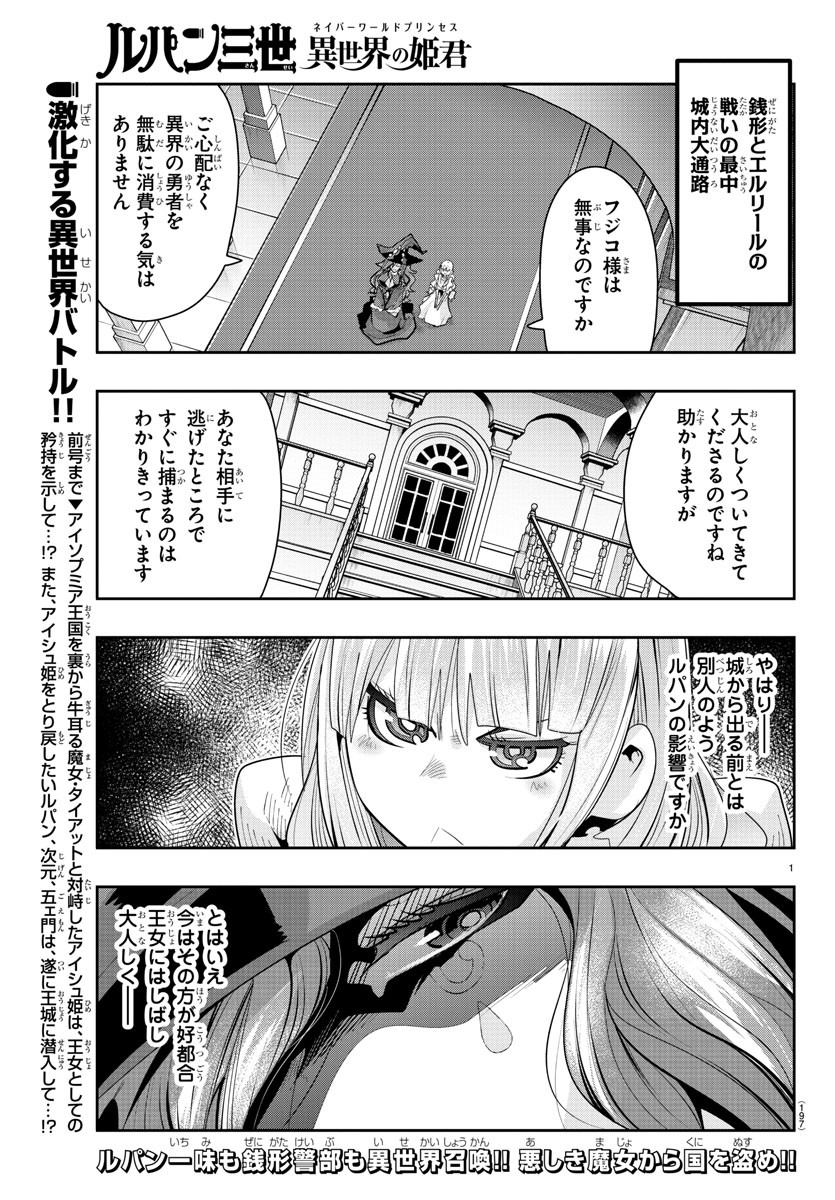 ルパン三世 異世界の姫君 ネイバーワールドプリンセス 第30話 - Page 1