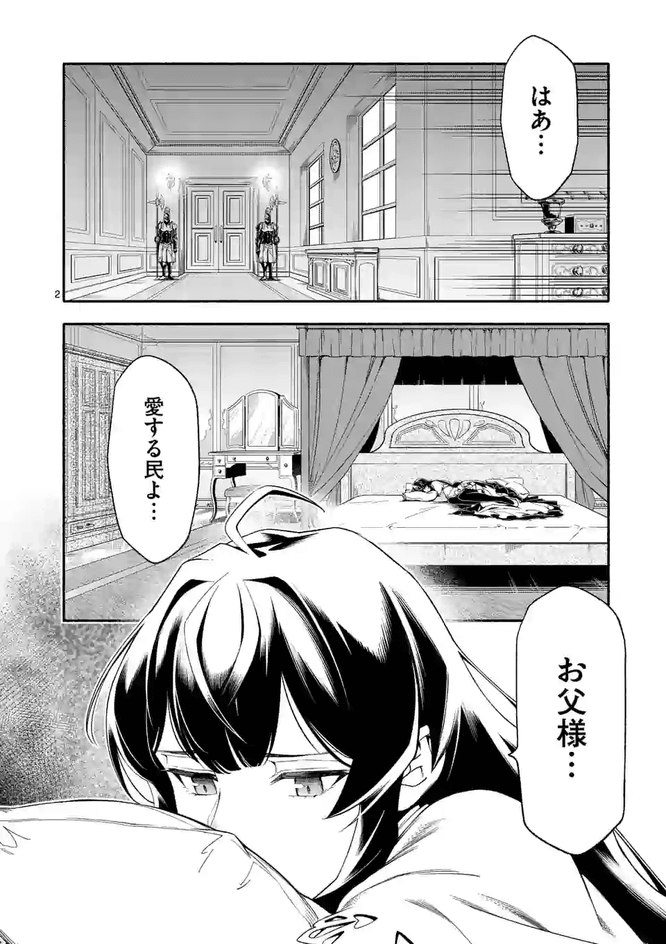 死に戻り、全てを救うために最強へと至る＠comic 第21話 - Page 2