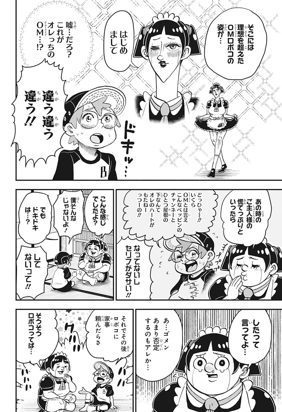 僕とロボコ 第116話 - Page 6