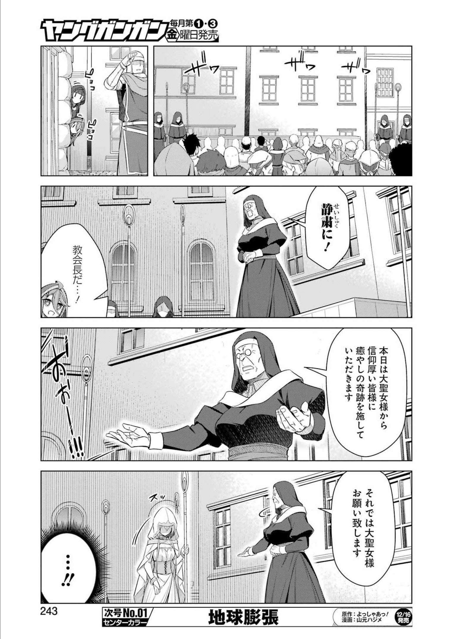 回復ローションで魔王を倒すことになった。～異世界びゅるびゅる攻略記～ 第9話 - Page 9