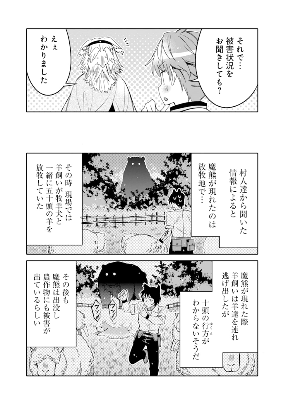 八歳から始まる神々の使徒の転生生活 第8話 - Page 9