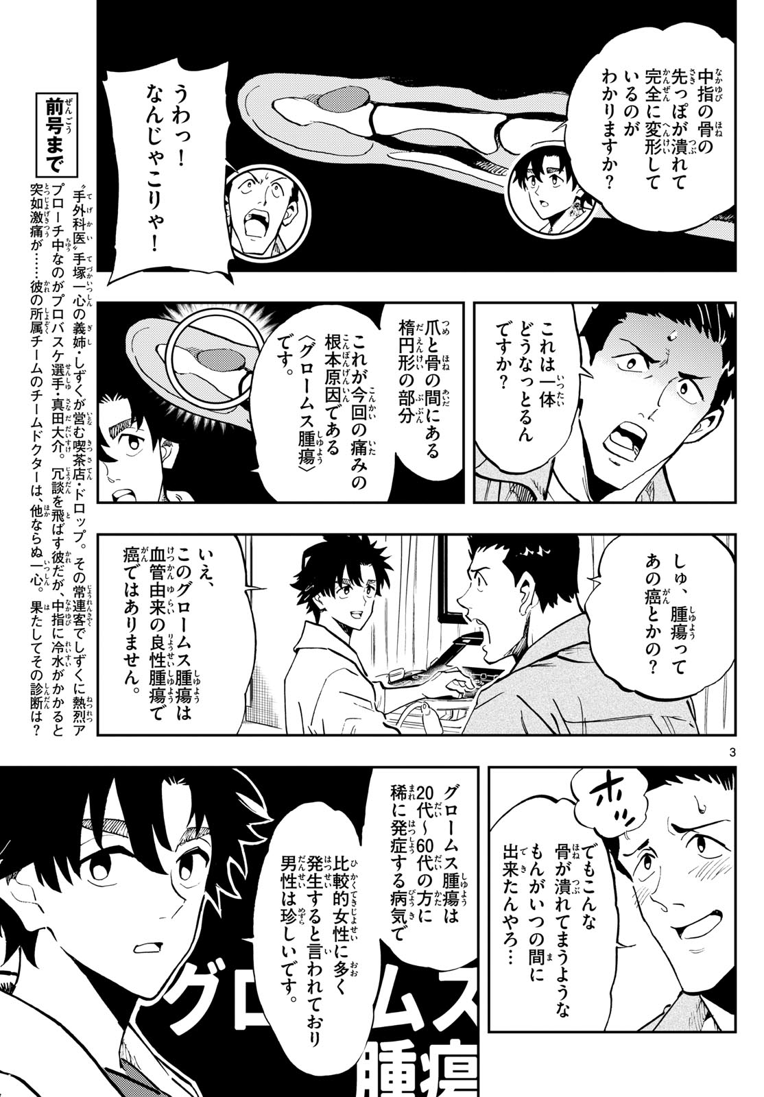 テノゲカ 第21話 - Page 3