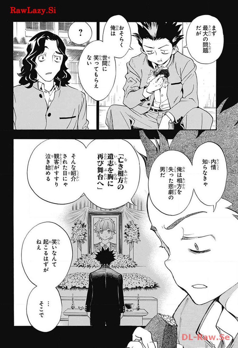 ショーハショーテン！ 第26話 - Page 28