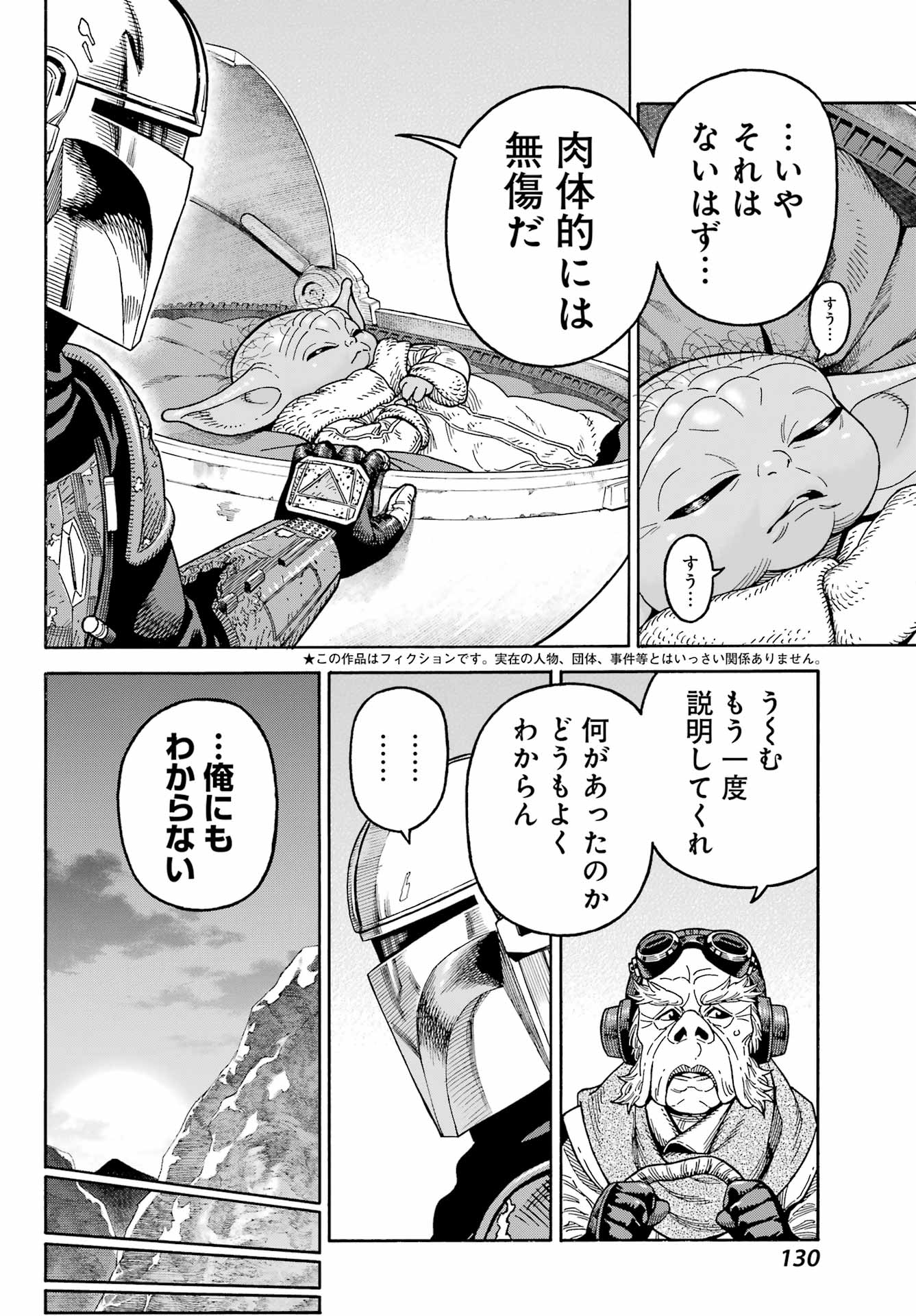 スター･ウォーズマンダロリアン 第7話 - Page 4