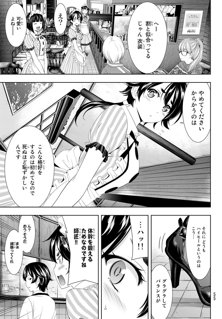 女神のカフェテラス 第90話 - Page 3