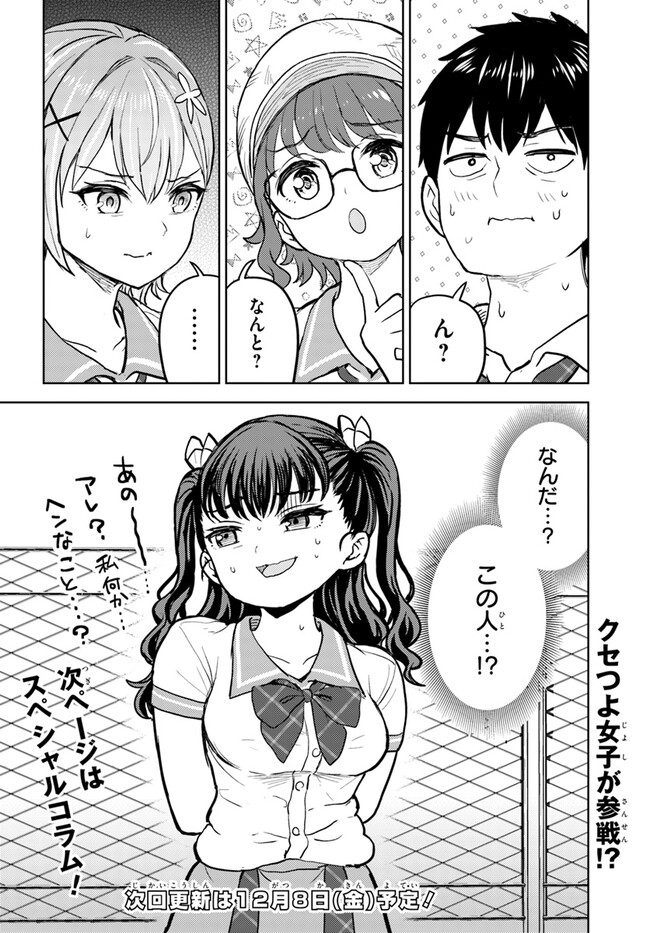 オタ×ネイル ～プラモ男子、ギャルの爪を塗る～ 第6話 - Page 32