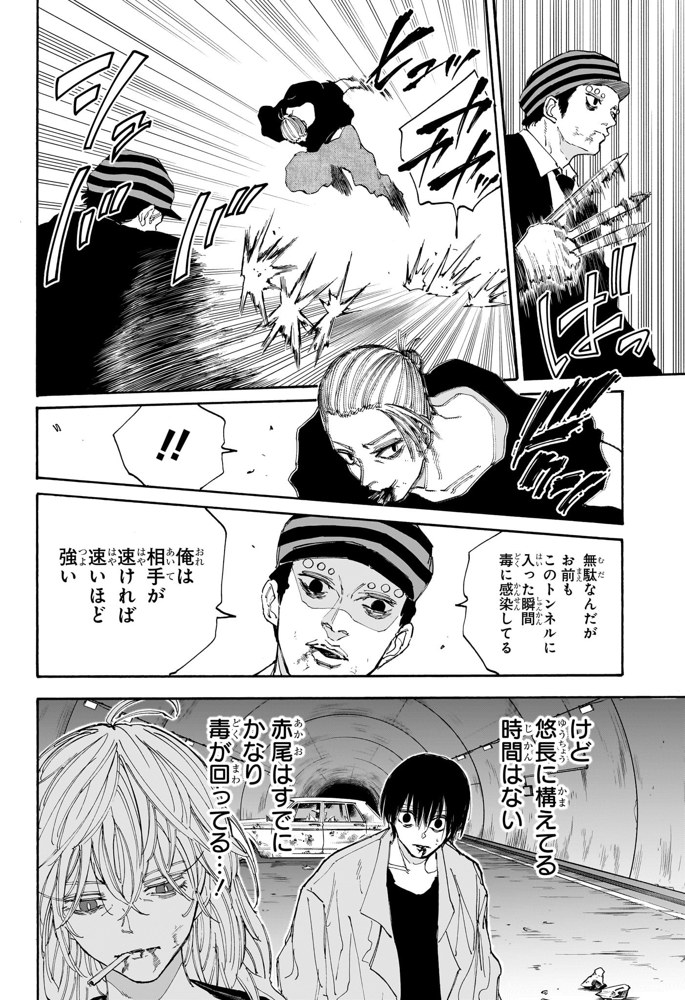 SAKAMOTO -サカモト- 第118話 - Page 2