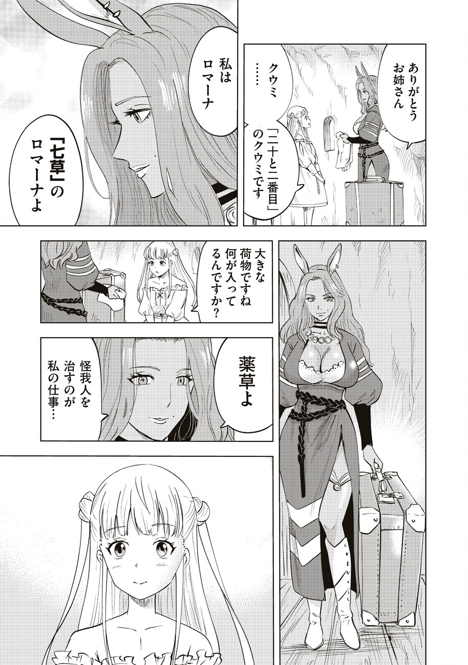 アルスの巨獣 第5話 - Page 15