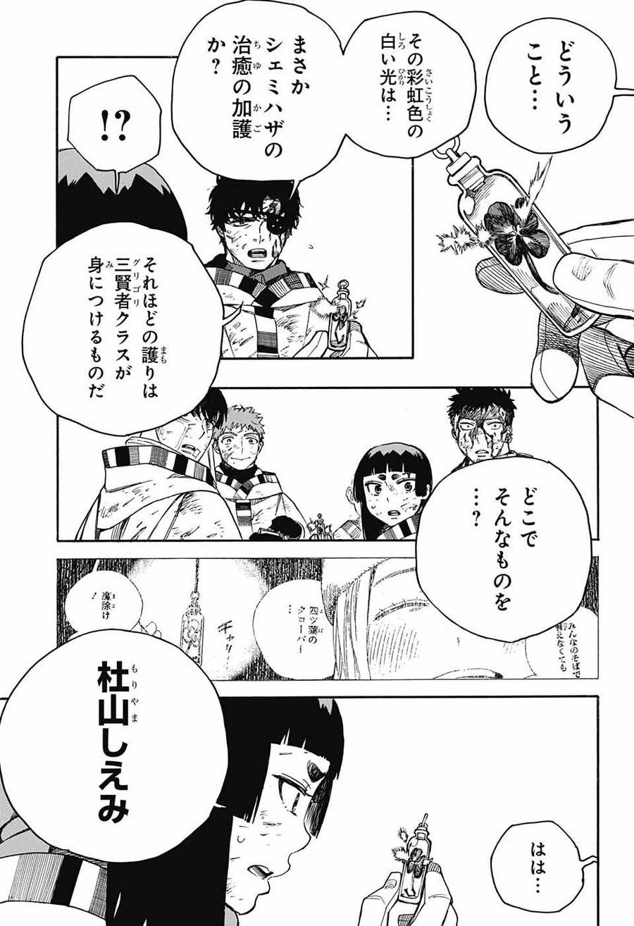 青の祓魔師 第141話 - Page 7