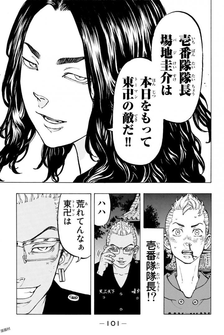 東京卍リベンジャーズ 第38話 - Page 13