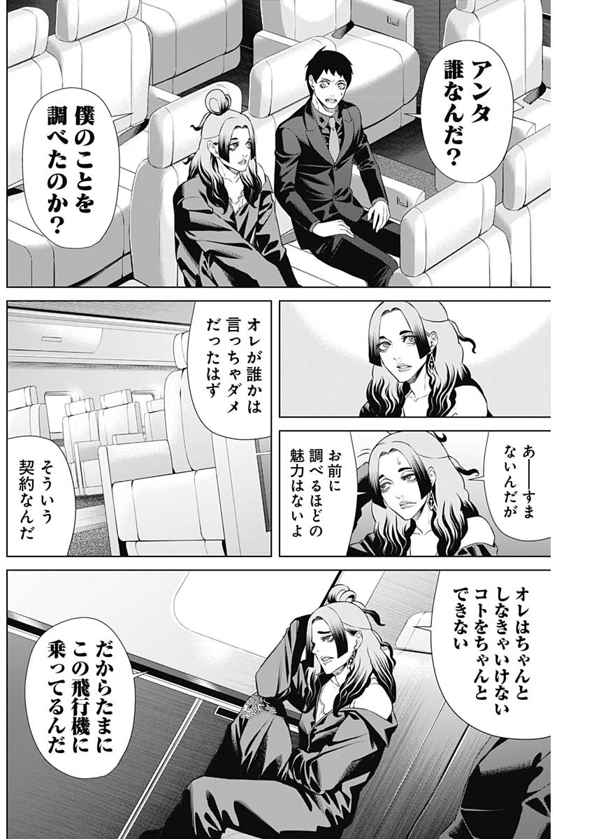 ジャンケットバンク 第106話 - Page 8