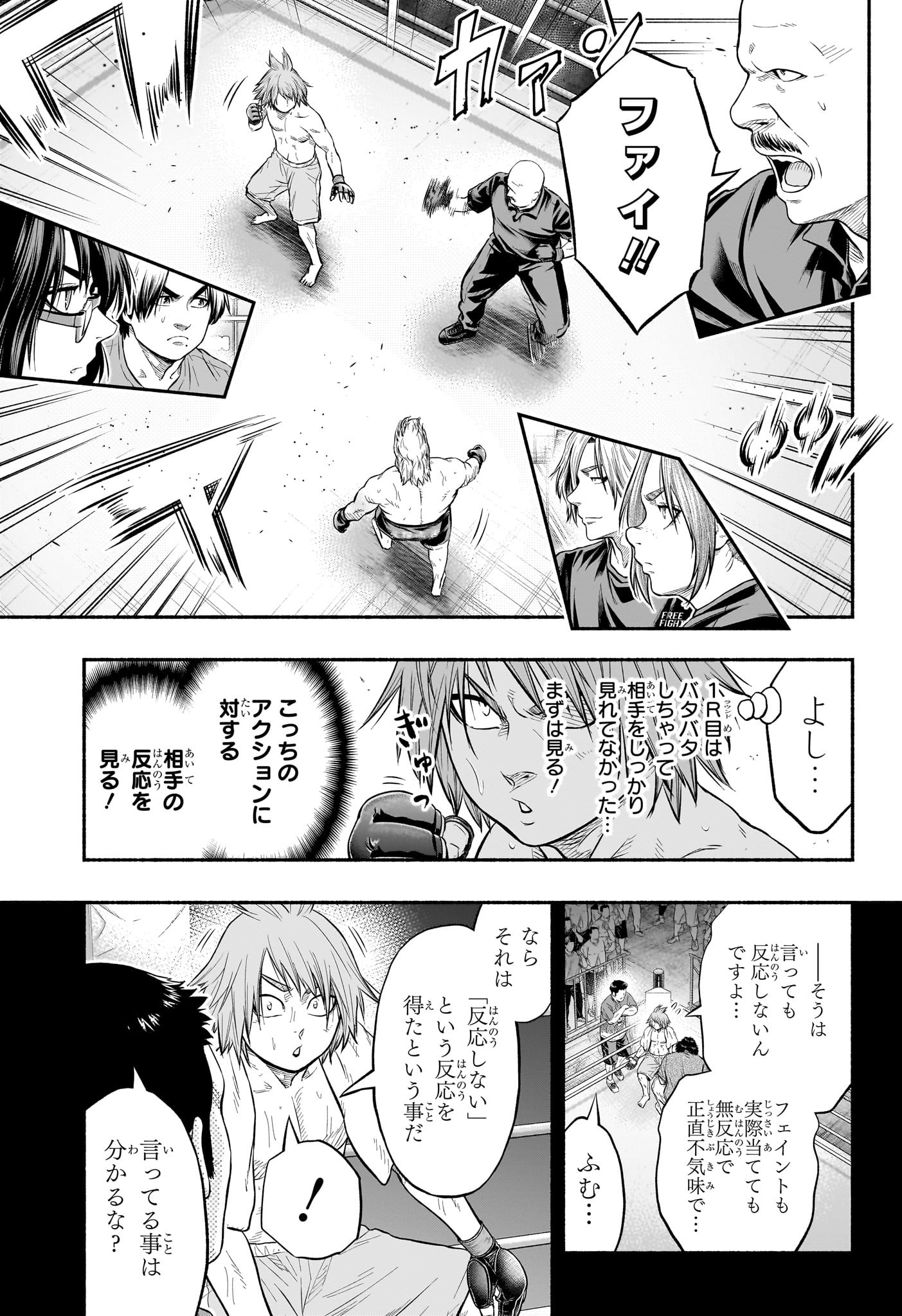 アスミカケル 第16話 - Page 3