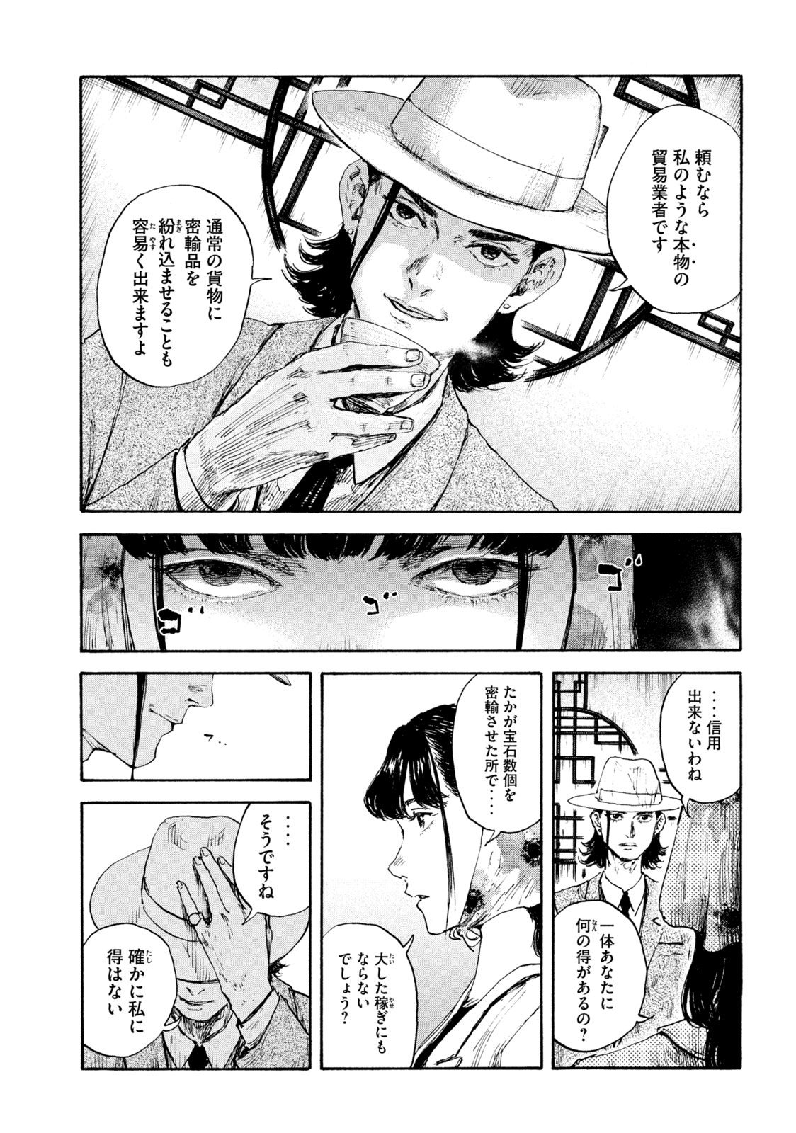 満州アヘンスクワッド 第100話 - Page 11