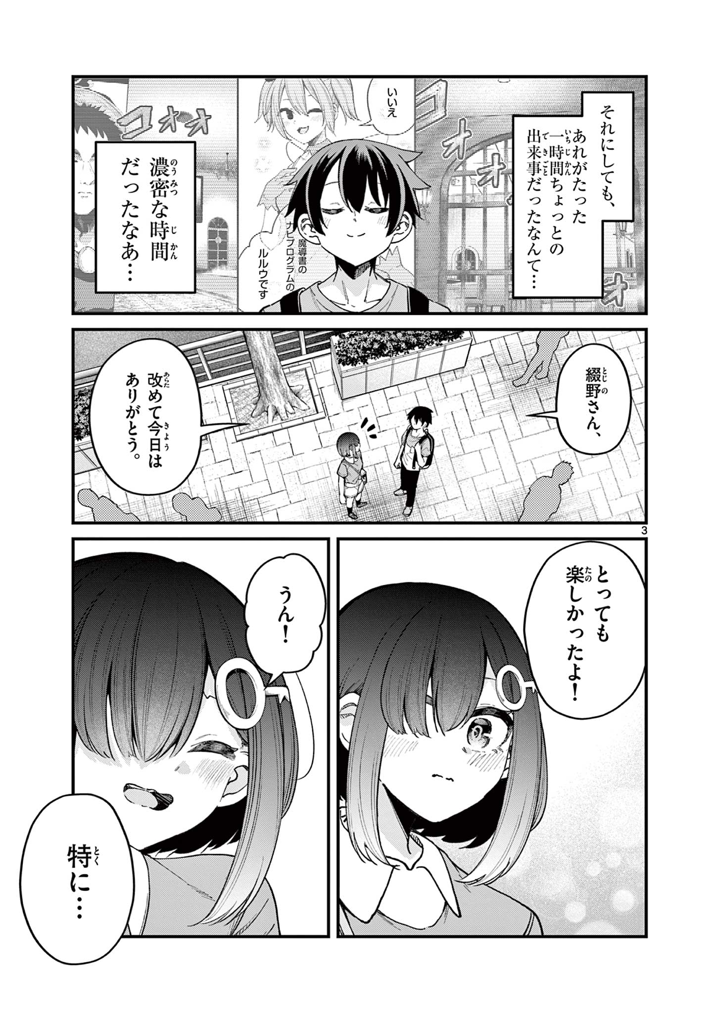 私と脱出しませんか？ 第13話 - Page 3