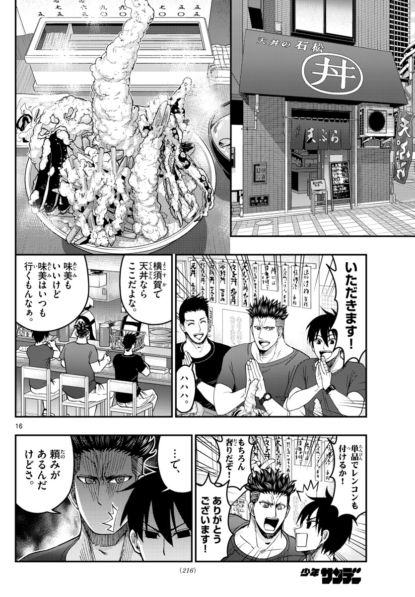 あおざくら防衛大学校物語 第246話 - Page 16