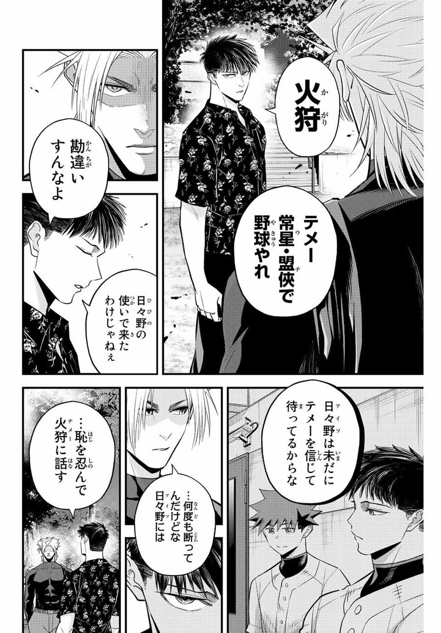 イレギュラーズ 第59話 - Page 2