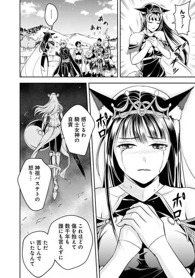 失業賢者の成り上がり　～嫌われた才能は世界最強でした～ 第143話 - Page 8