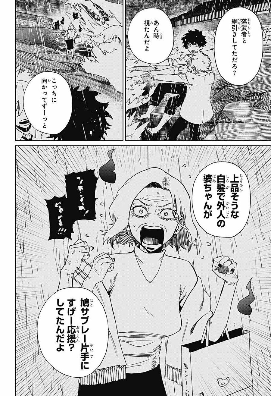 ファントムバスターズ 第1話 - Page 53