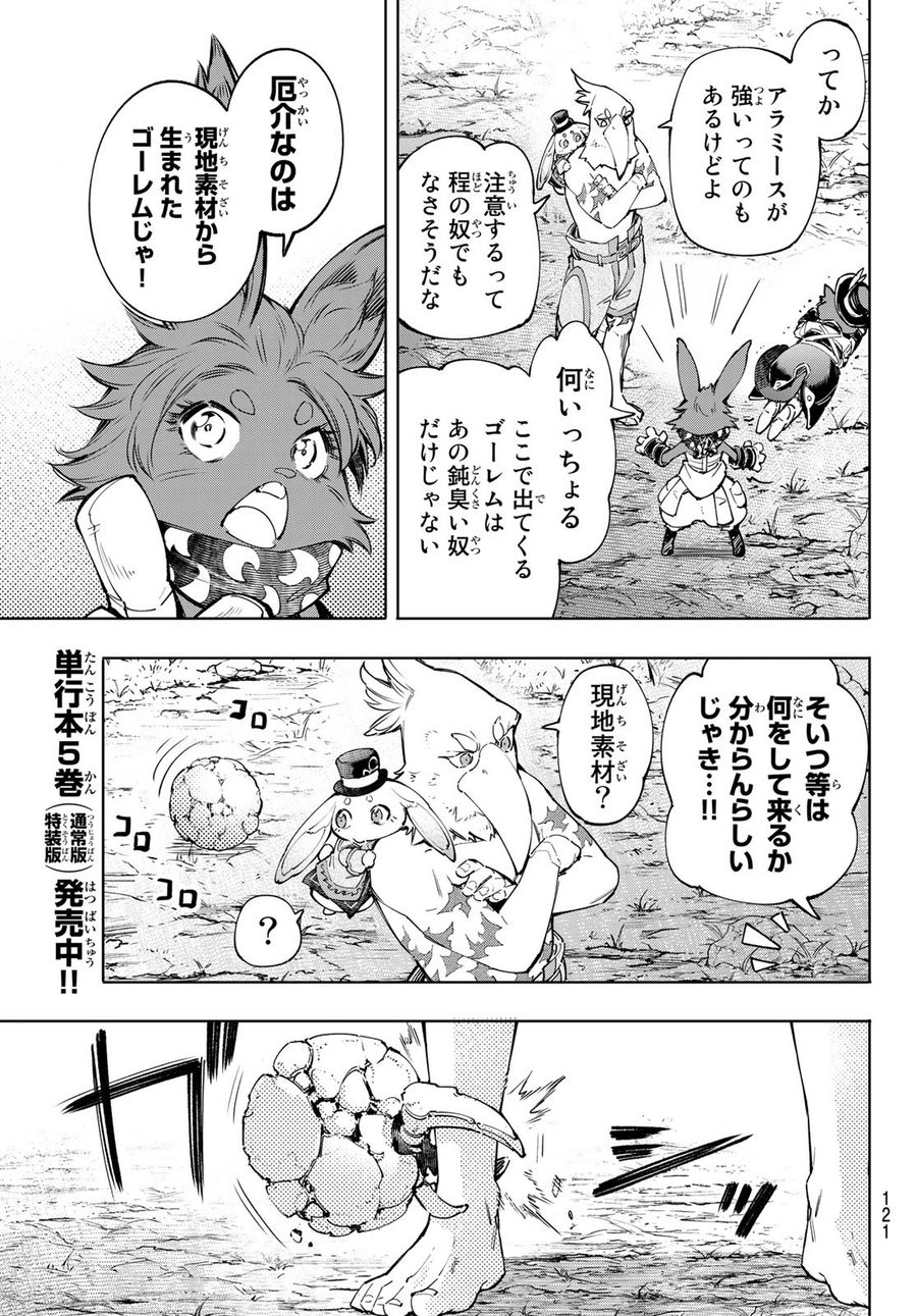 シャングリラ・フロンティア〜クソゲーハンター、神ゲーに挑まんとす〜 第59話 - Page 13