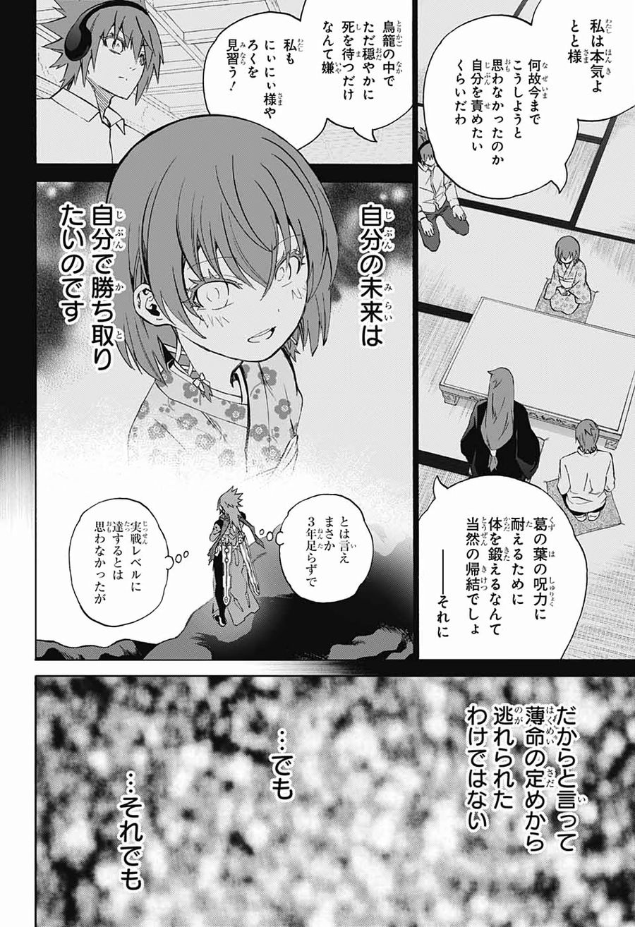 双星の陰陽師 第76話 - Page 18