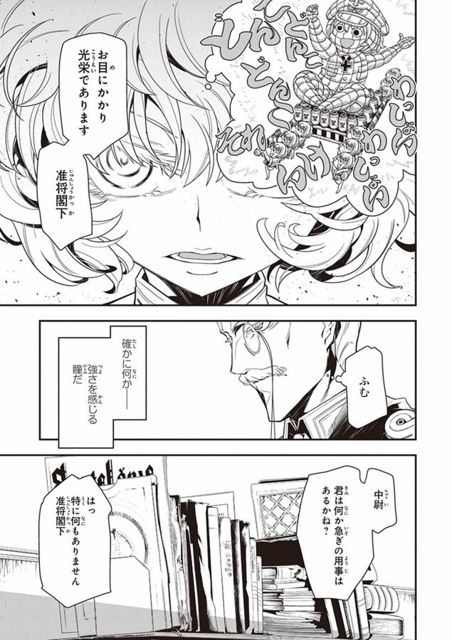 幼女戦記 第7話 - Page 3