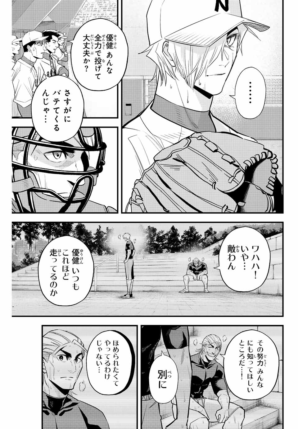 イレギュラーズ 第90話 - Page 5