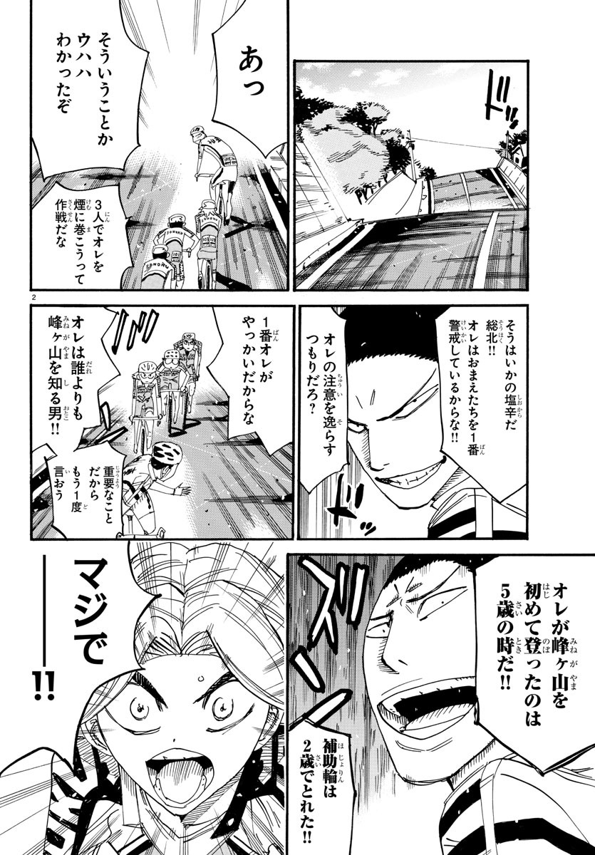 弱虫ペダル 第616話 - Page 4
