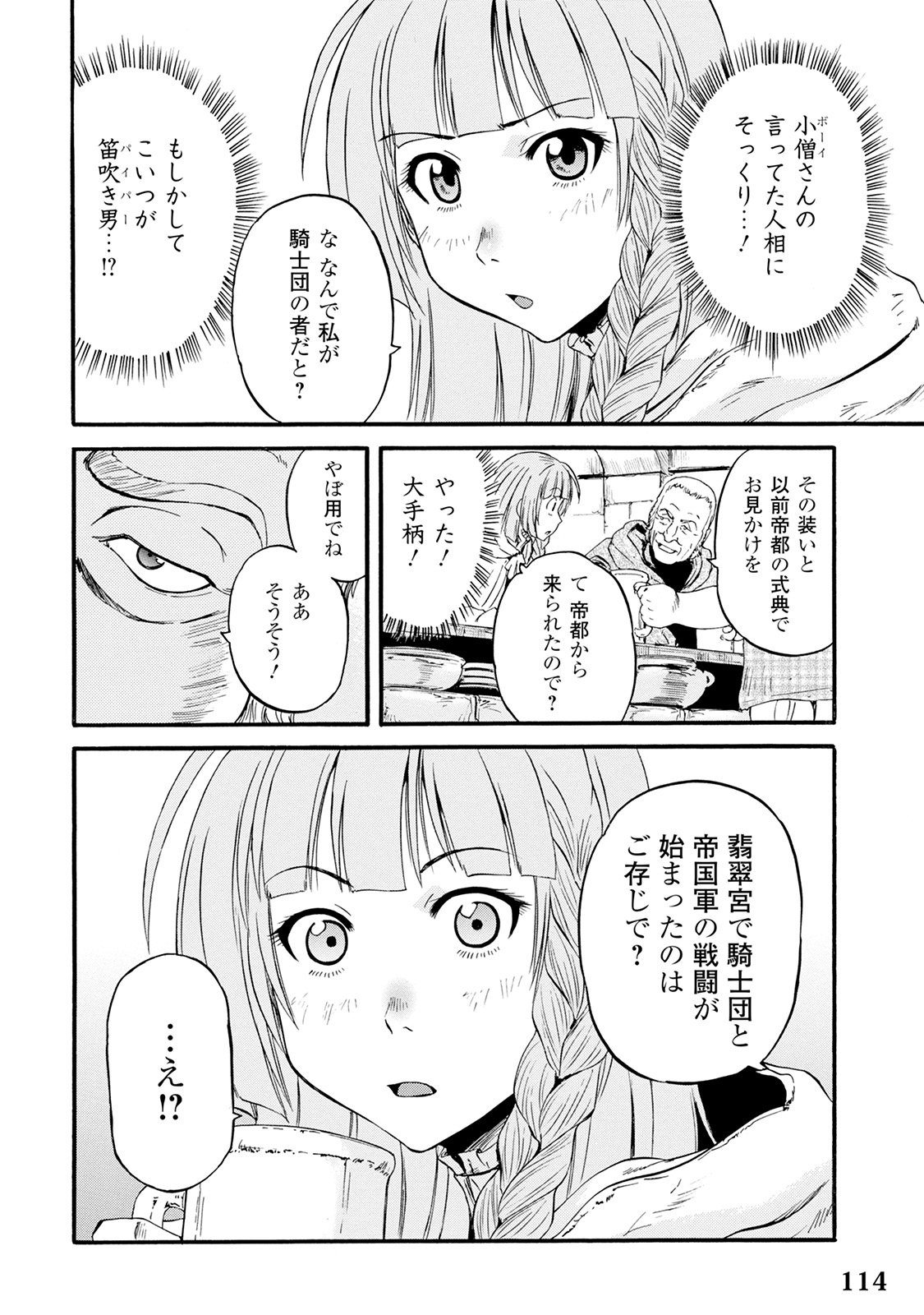 ゲート―自衛隊彼の地にて、斯く戦えり 第65話 - Page 36