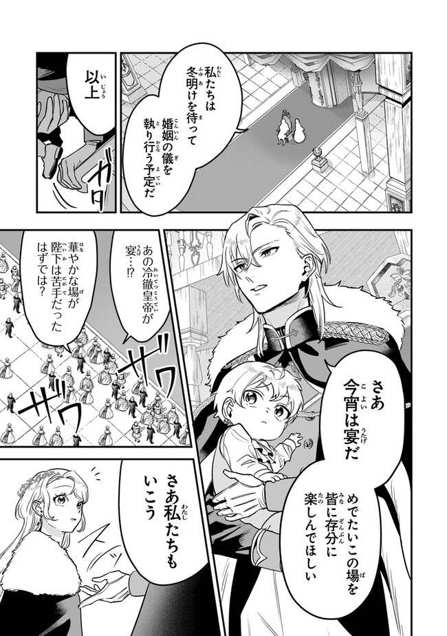 ロイヤル・シンデレラ・ママ 天涯孤独の没落令嬢は冷徹皇帝に溺愛される 第18話 - Page 9